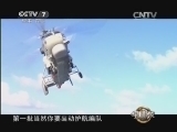 军事科技 《军事科技》 20131221 纪念中国海军护航索马里五周年特别节目：盘点护航中的明星装备