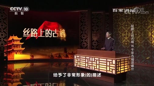 百家讲坛 《百家讲坛》 20190115 丝路上的古城 15 千年古城话喀什