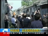 新闻1+1 《新闻1+1》 20150525 中日关系：日本民间还在努力！