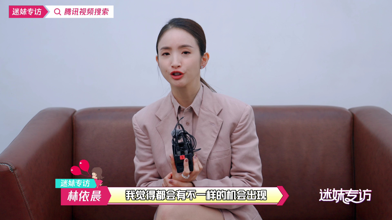 迷妹专访 特别加更：林依晨分享超实用恋爱攻略