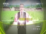 地理中国 《地理中国》 20170319 边塞地道战