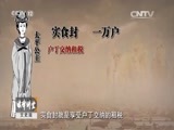 法律讲堂 《法律讲堂（文史版）》 20151209 太平公主不太平（二）被母后安排再婚