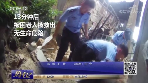 热线12 《热线12》 20190711
