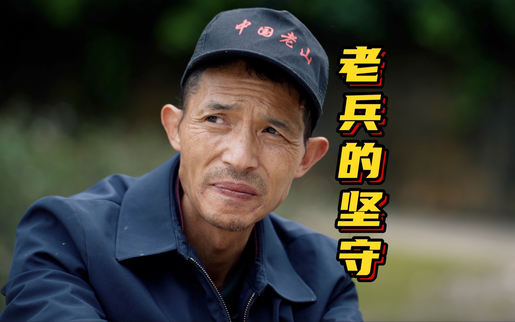 中越边境坚守十年的老兵：战友倒在我背上，永远忘不了