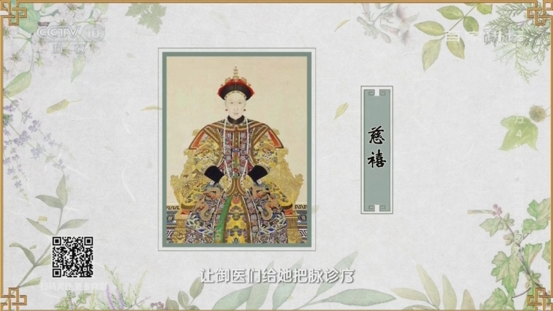 百家讲坛 《百家讲坛》 20220727 传奇古方 4 补气养血乌鸡白凤丸