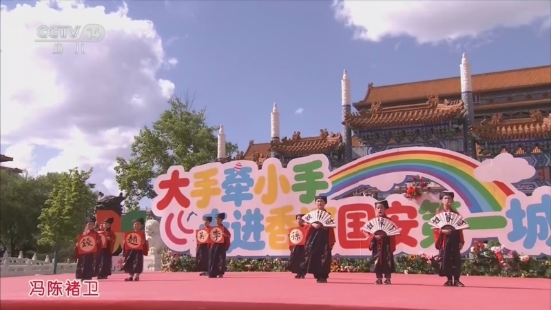 大手牵小手 《大手牵小手》 20260713 走进香河国安第一城
