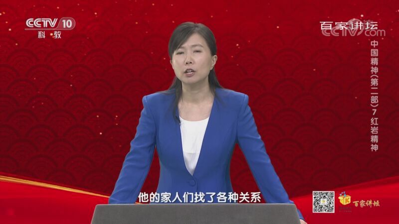 百家讲坛 《百家讲坛》 20201006 中国精神（第二部）7 红岩精神