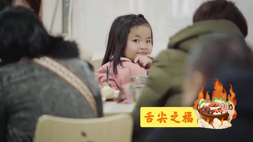 《人间有味》第5集