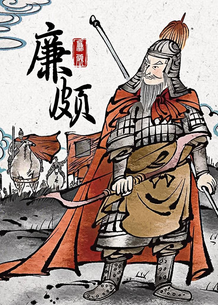 廉颇