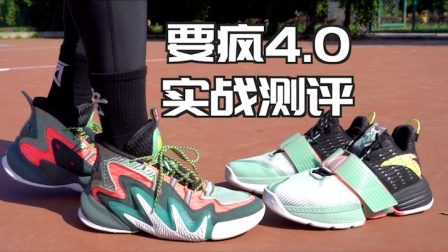 【ENZO】安踏要疯4.0——狂潮2 横扫2 实战测评“水泥克星 外场利器”