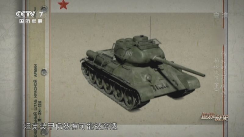 《世界战史》 20210618 伟大的卫国战争 柏林战役（上）