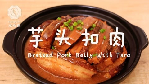 迷迭香 荔浦芋头扣肉迷迭香