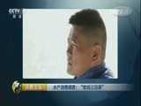 消费主张 《消费主张》 20170324 水产消费调查：“软氏三兄弟”