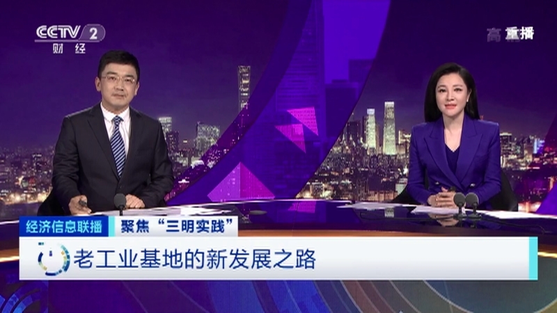 经济信息联播 《经济信息联播》 20201216