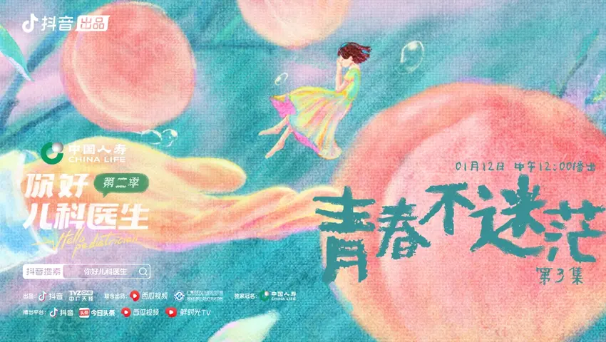 《你好，儿科医生第二季》第3集