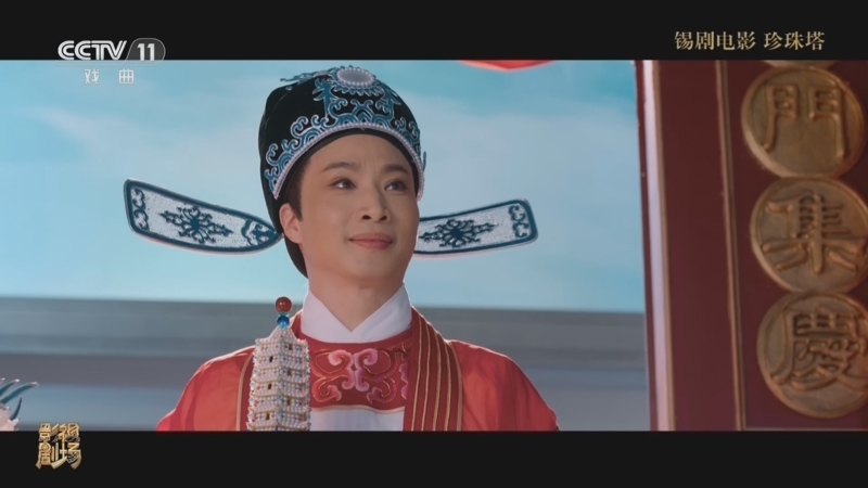 戏曲影视剧场 《戏曲影视剧场》 20260517 锡剧电影《珍珠塔》