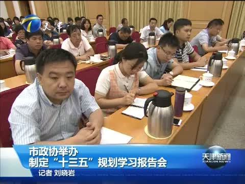 天津新闻 《天津新闻》 20150724