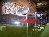 地理中国 《地理中国》 20150402 荒村古堡（上）