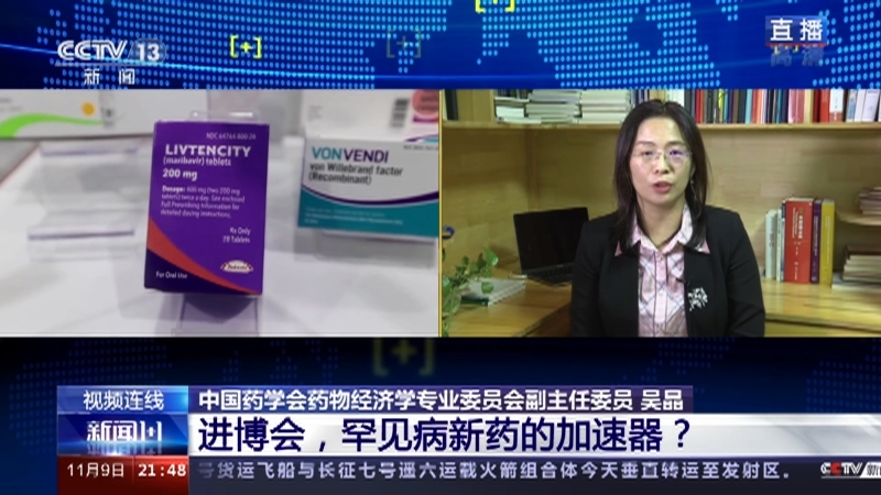 新闻1+1 《新闻1+1》 20221109 进博会，罕见病新药的加速器？