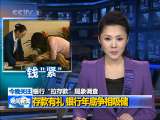 晚间新闻 晚间新闻 2010-12-05