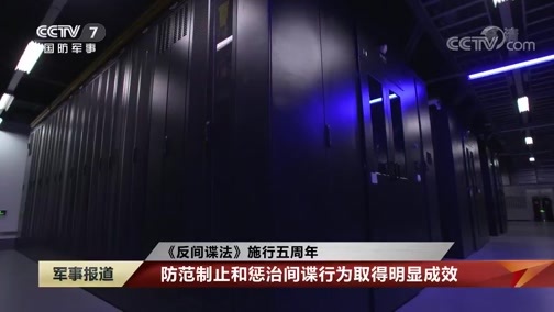 军事报道 《军事报道》 20191101