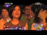 精彩音乐汇 《精彩音乐汇》 20150219 新春特别节目（4）
