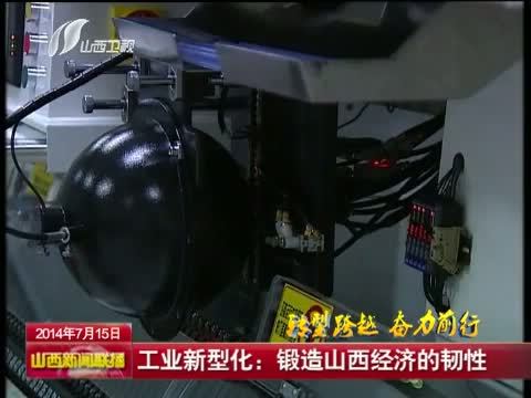山西新闻联播 《山西新闻联播》 20140715