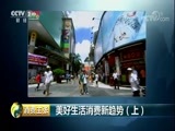 消费主张 《消费主张》 20180315 美好生活消费新趋势（上）