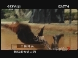 军事纪实 《军事纪实》 20121026 三栖精兵