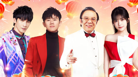 张杰大张伟炸场庆元宵 杨洪基赖美云佳节送祝福