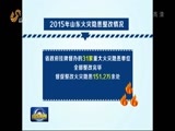 山东新闻联播 《山东新闻联播》 20160219