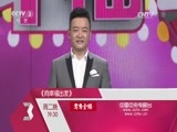 向幸福出发 《向幸福出发》 20150623