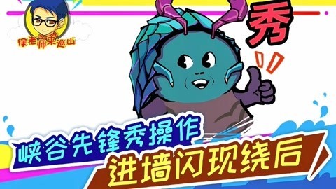 徐老师来巡山272