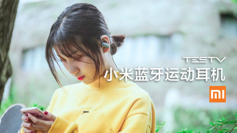 值不值得买 小米蓝牙运动耳机