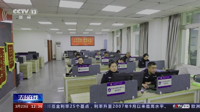 法治在线 《法治在线》 20230323