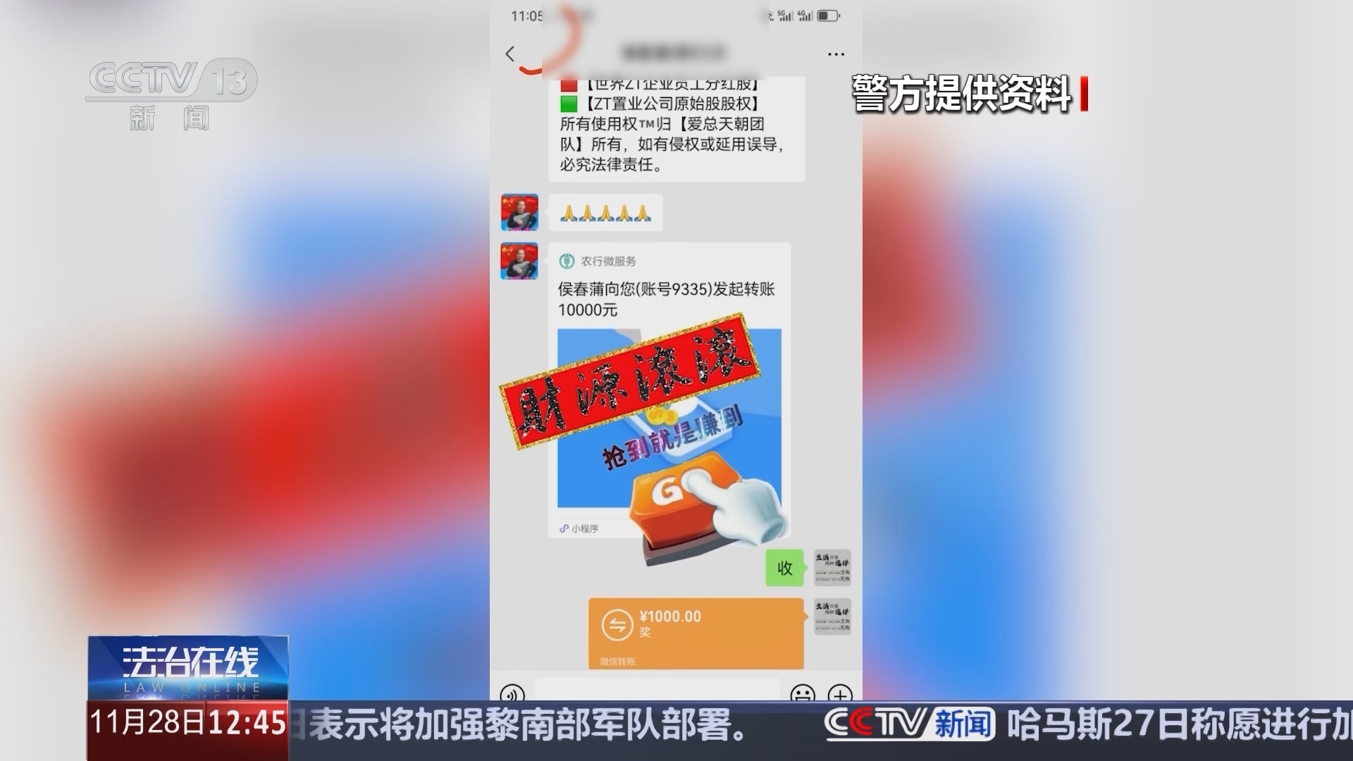法治在线 《法治在线》 20241128