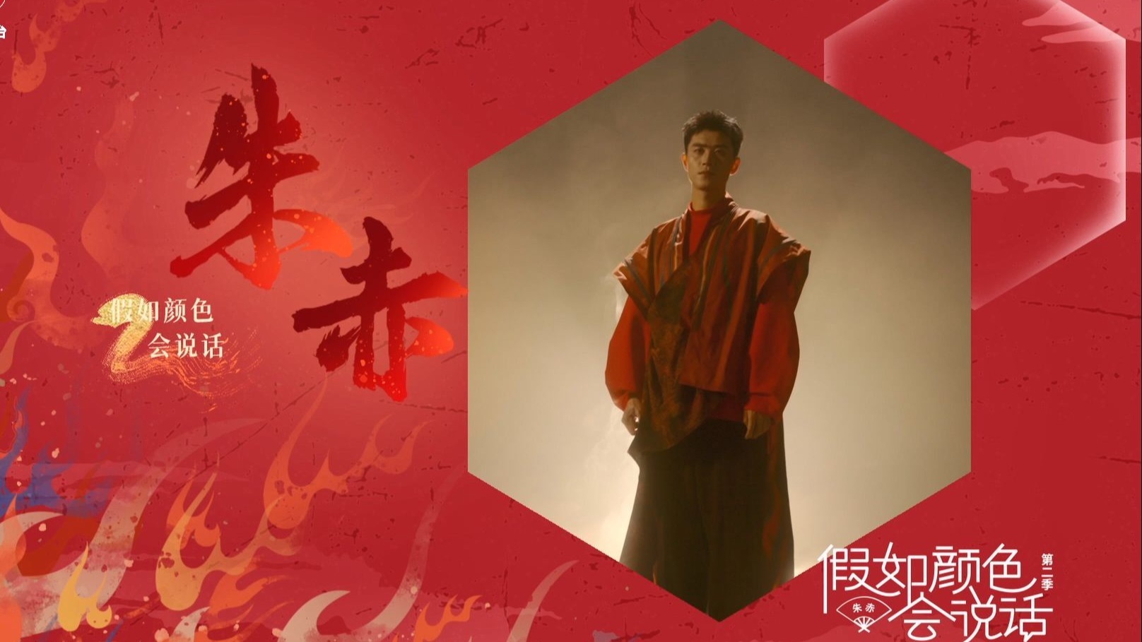 朱赤：中国红 血脉之色