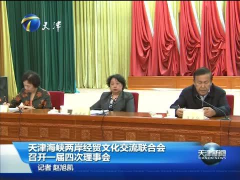 天津新闻 《天津新闻》 20150425