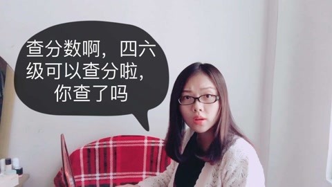粤讲越好玩 四六级成绩出来的时候，身边的人都秒变戏精，是在下输了