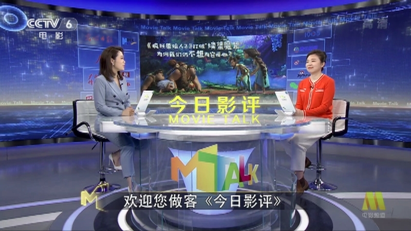 今日影评 《今日影评》 20201202 《疯狂原始人2》打破“续集魔咒” 为何我们仍不想为它开心？