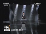 法律讲堂 《法律讲堂（生活版）》 20150930 得房产进监狱
