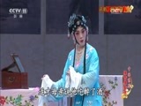 中国京剧音配像精萃 《中国京剧像音像集萃》 20170727 评剧《闹严府》 2/2