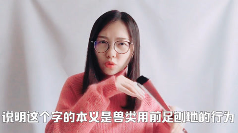 粤讲越好玩 粤语里没有“跑”这个字 而是用了它来代替？