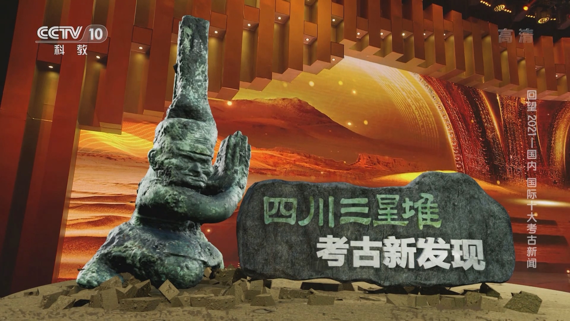 回望2021国内国际十大考古新闻