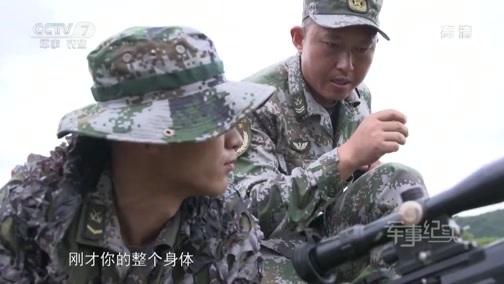 军事纪实 《军事纪实》 20190610 超限狙击手