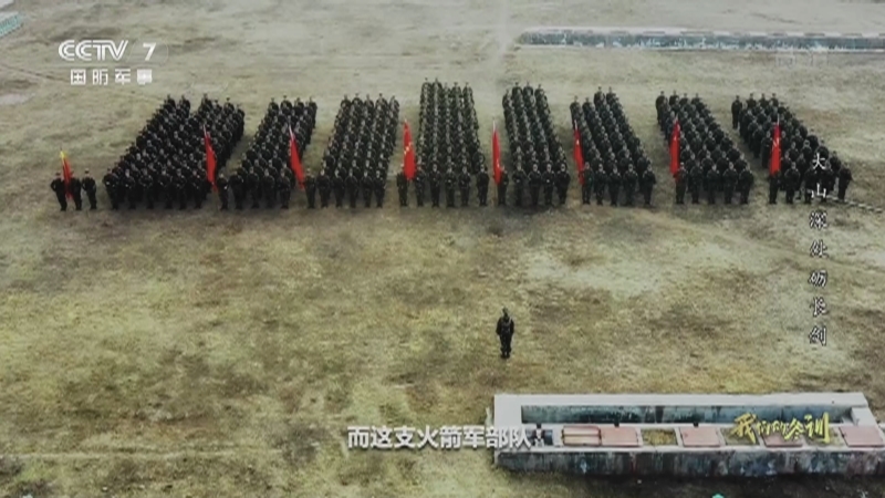 《国防故事》 20210309 我们的冬训 大山深处砺长剑
