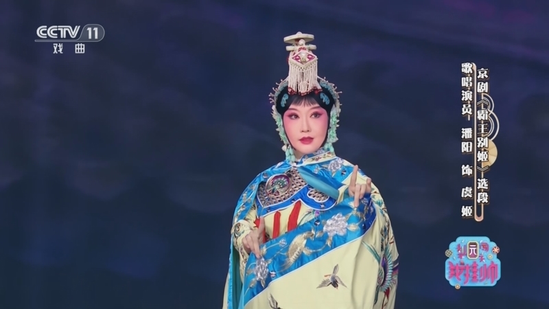梨园闯关我挂帅 《梨园闯关我挂帅》 20241018