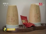 生财有道 《生财有道》 20170929 生态中国系列（沿海行）——金山嘴渔村：雅致中的财富
