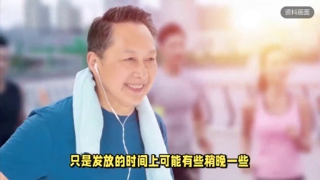民生要点精选 2024年5月份办理退休，退休以后，就能领到正式的养老金吗？