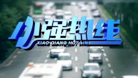 小强热线 小强热线20150225
